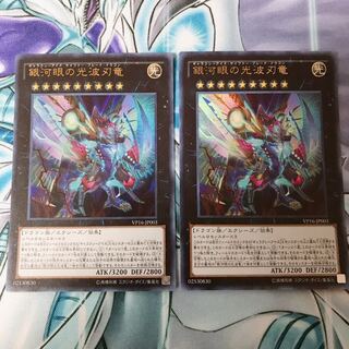 【未開封品】銀河眼の光波刃竜　2枚セット
