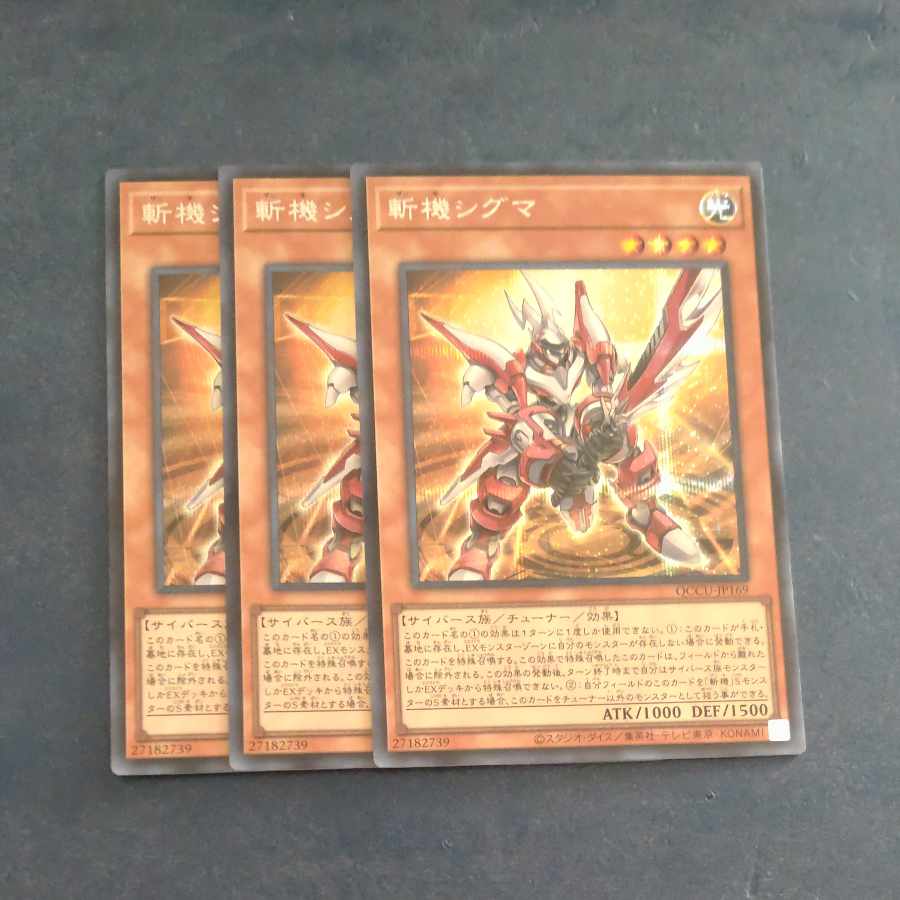 Mathmech Sigma Secret Rare QCCU JP169✕3 [Mokurindo