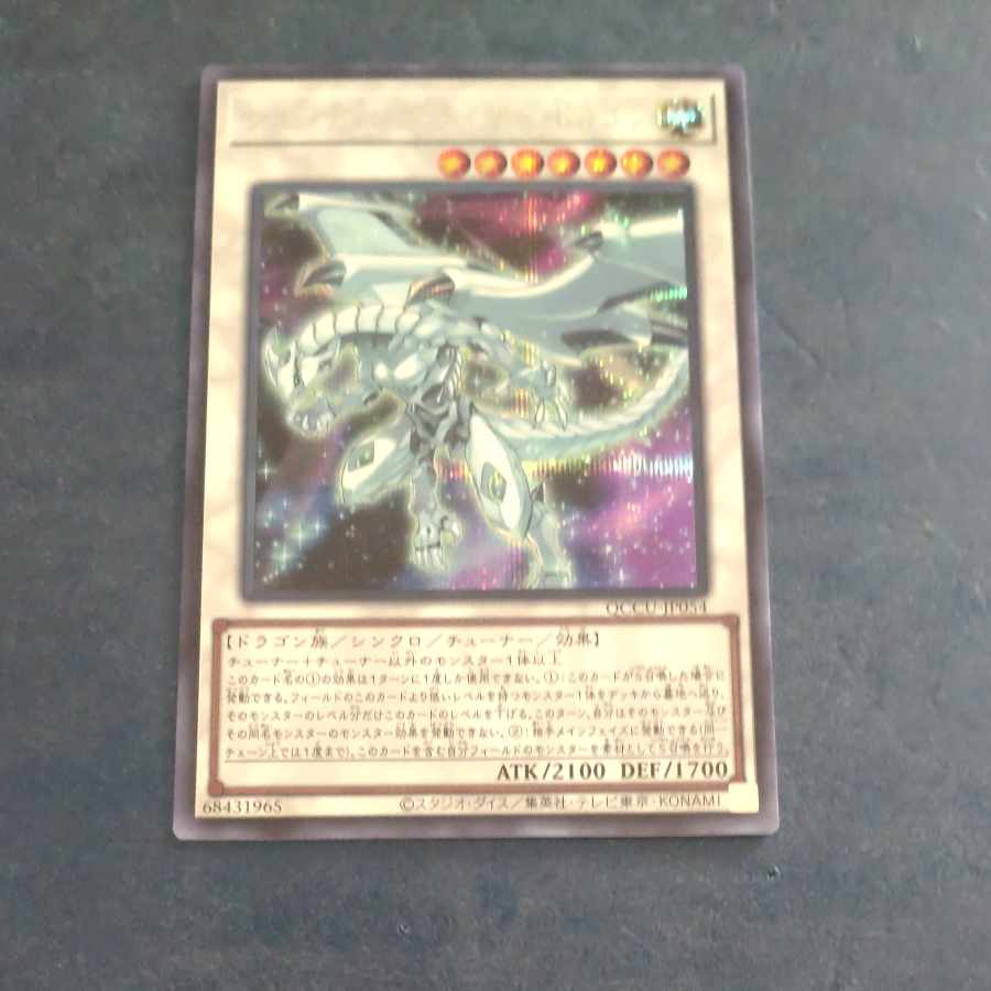 遊戯王 QCCU-JP054 シューティング・ライザー・ドラゴン (日本語