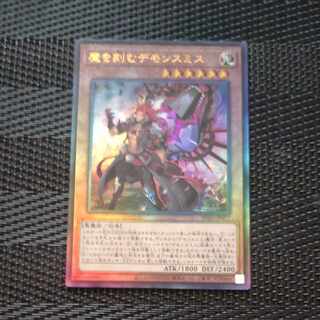 Demonsmith who carves demons Ultimate Rare INFO JP017 [Mokurindo].