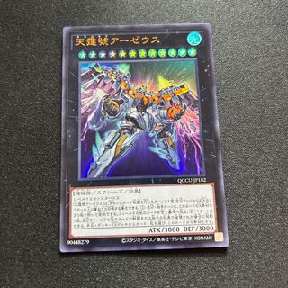 Divine Arsenal AA-ZEUS - Sky Thunder [Ultra] {QCCU-JP182} [Exes