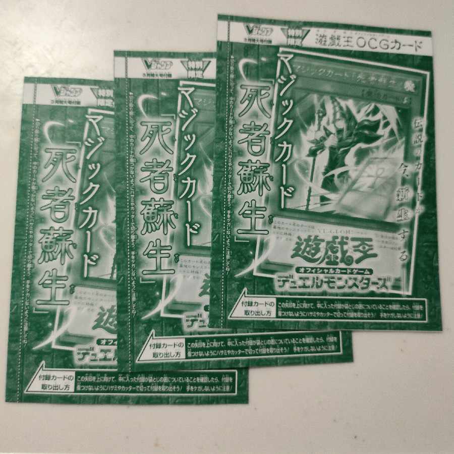 3 Magic Cards "Monster Reborn