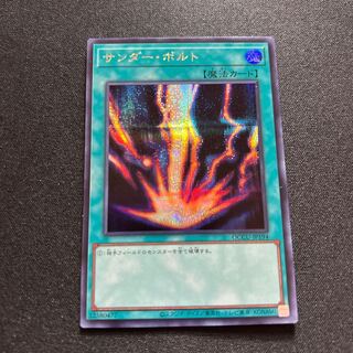 サンダーボルト【シークレット】{QCCU-JP194}《魔法》