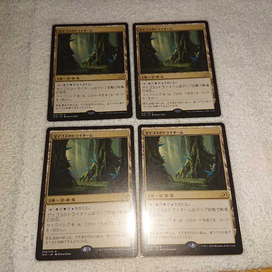 イコリア ゼイゴスのトライオーム ×4