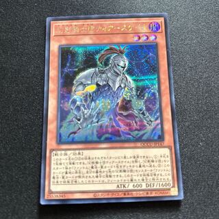 The Phantom Knights of Torn Scales [Secret] {QCCU-JP147}