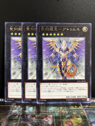 Yu-Gi-Oh Studio 8834 King of the Holy Engraved Dragons - Atumus Rare JP032