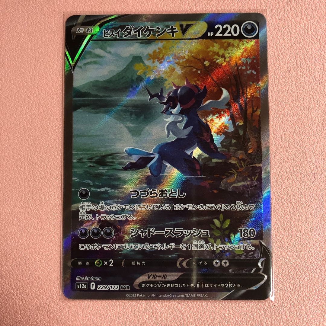 Jade SamurottV SAR 229/172