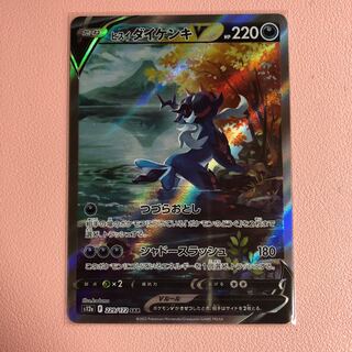 Jade SamurottV SAR 229/172