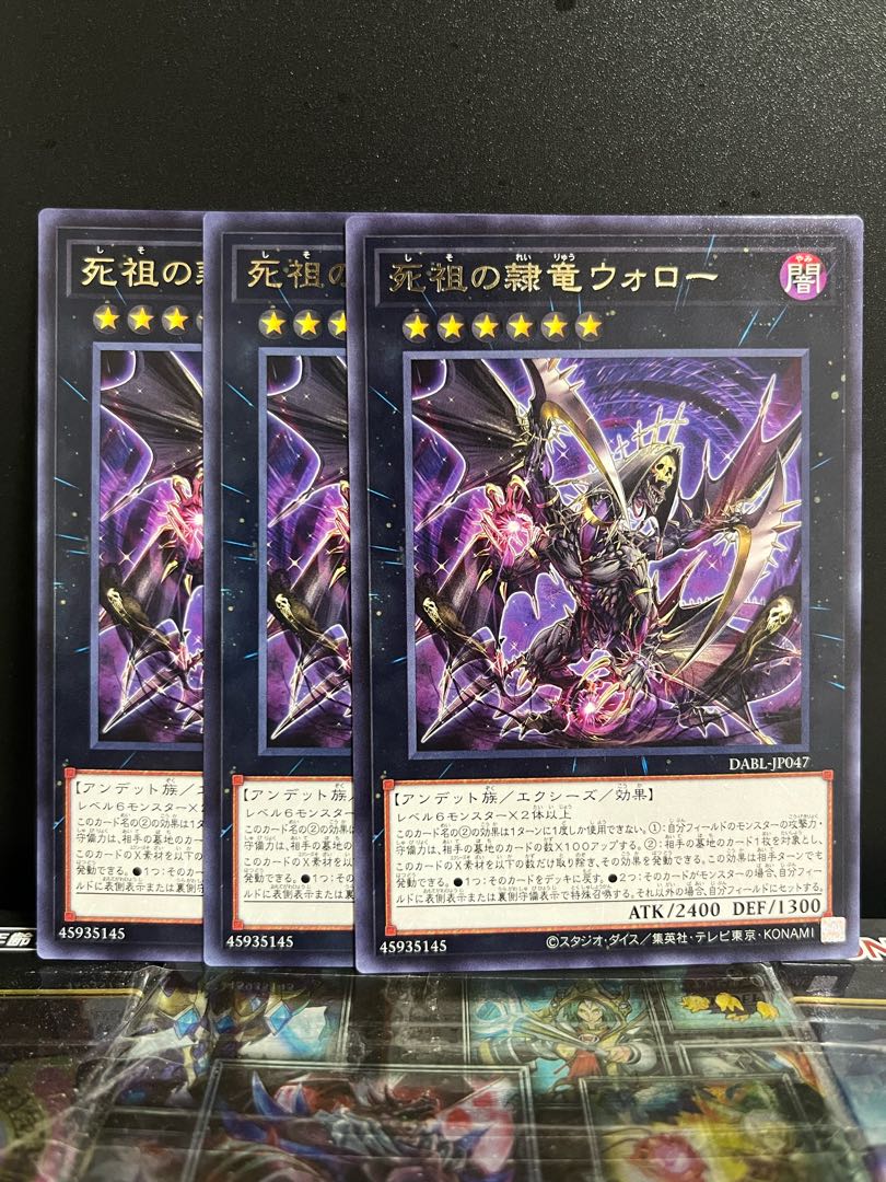 Yu-Gi-Oh Studio 8840 Wallow, the Slave Dragon of the Dead Ancestor Rare JP047