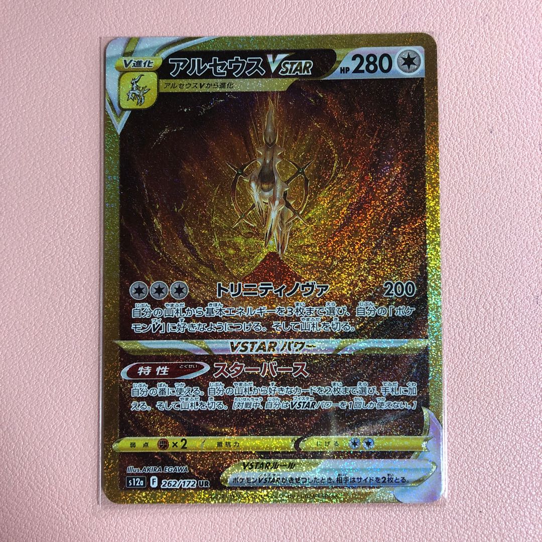 ArceusVSTAR UR 262/172