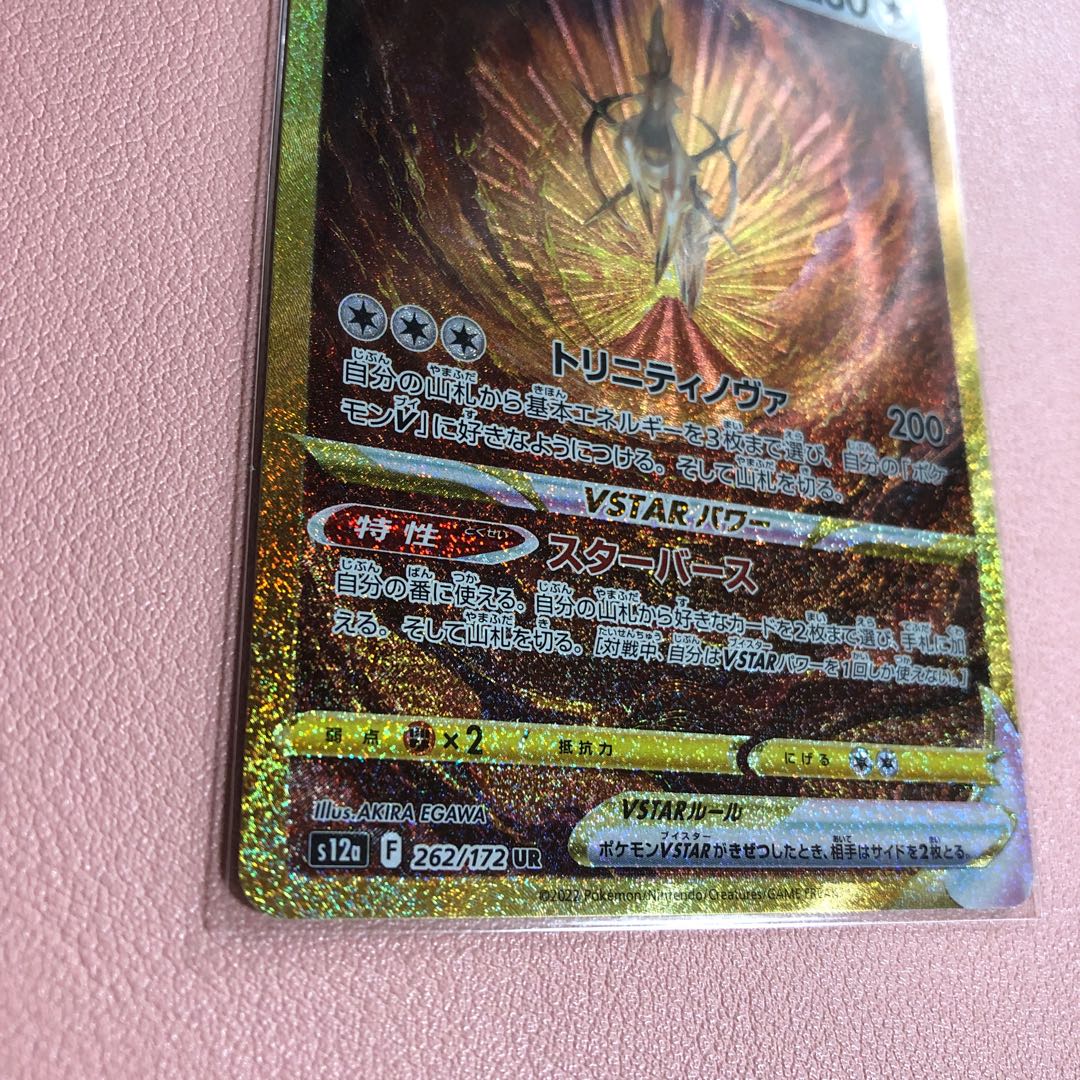 ArceusVSTAR UR 262/172