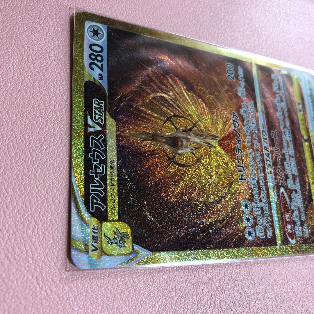 ArceusVSTAR UR 262/172