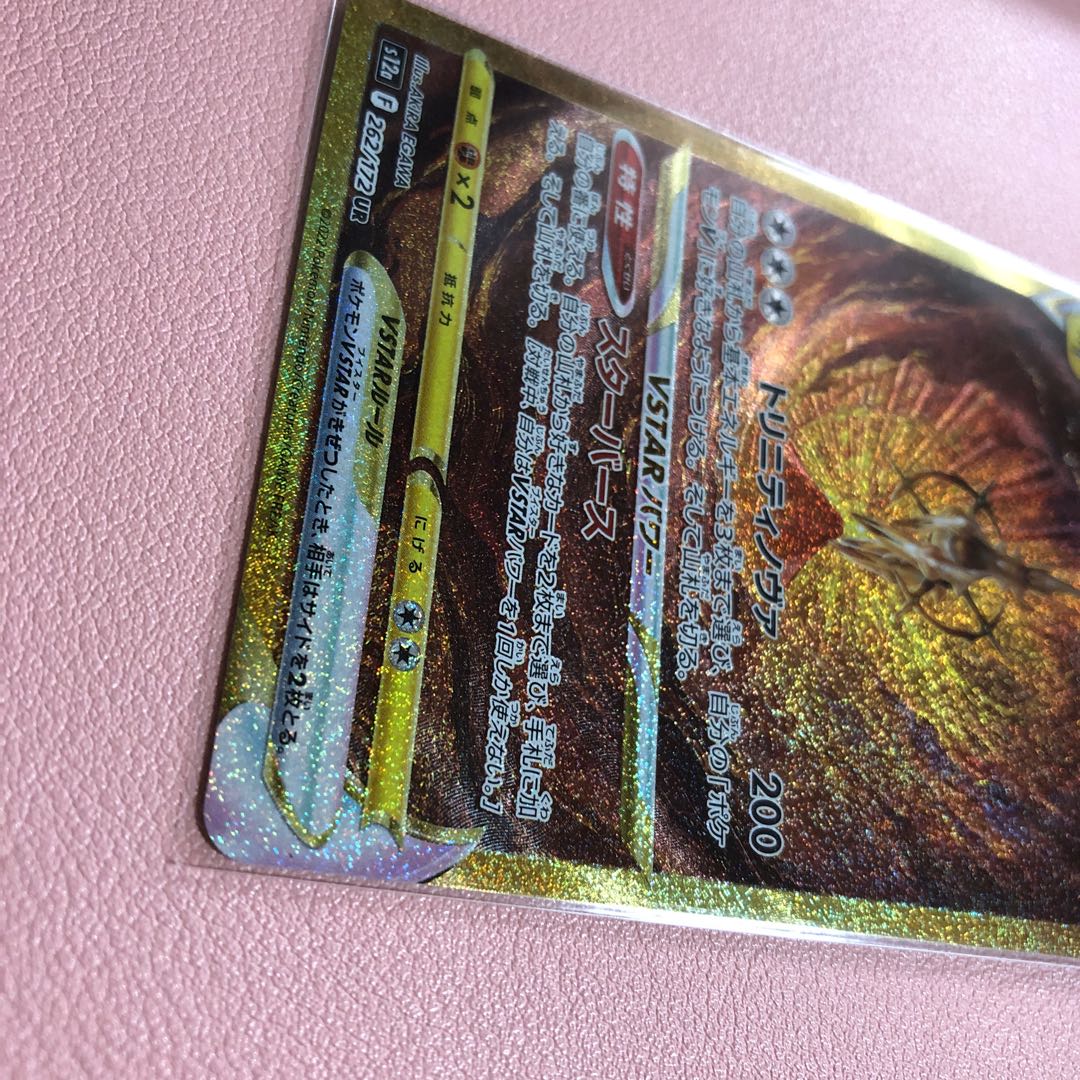 ArceusVSTAR UR 262/172