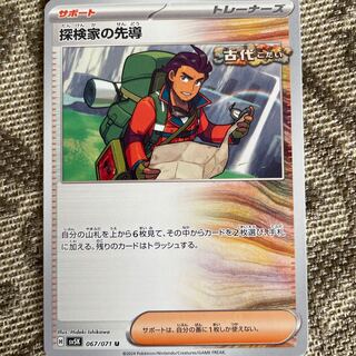 探検家の先導 U 067/071