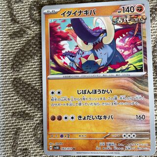 イダイナキバ U 042/071