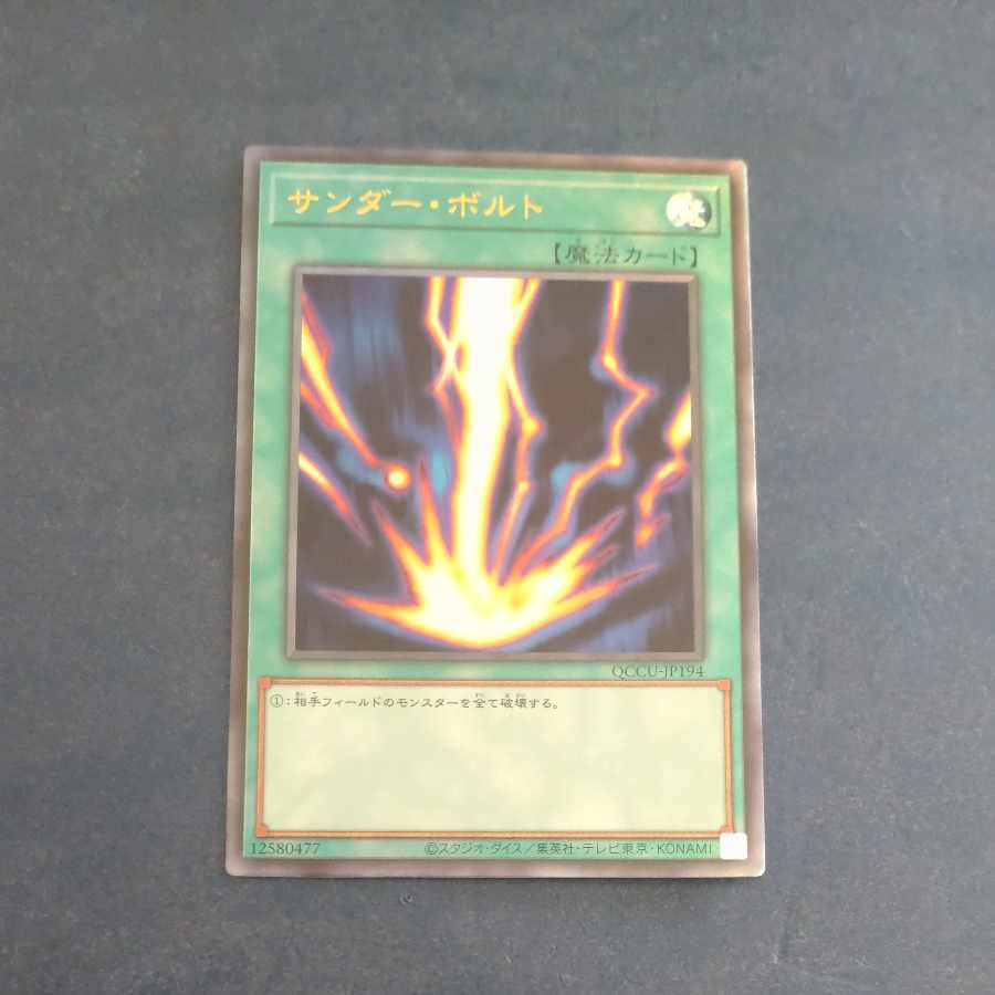 【成約済】サンダーボルト アルティメットレア QCCU JP194+ブラックホール+ダーク・コーリング 【木林堂】