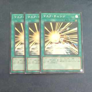 Mask Change Secret rare QCCU JP038✕3 [Mokurindo