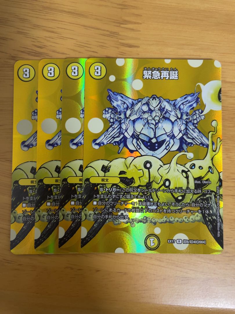 Rapid Reincarnation R 15/110