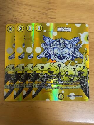 Rapid Reincarnation R 15/110