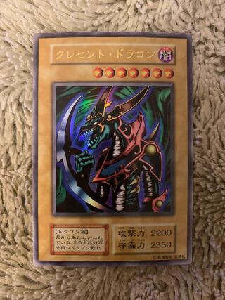 PSA10 クレセント・ドラゴン　ウルトラレア　遊戯王　初期 クレセントドラゴン ウルトラレア」の激安通販 | magi