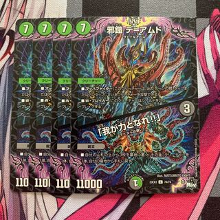 Evil Armor De-Amud｜"Be My Strength! C 74/74