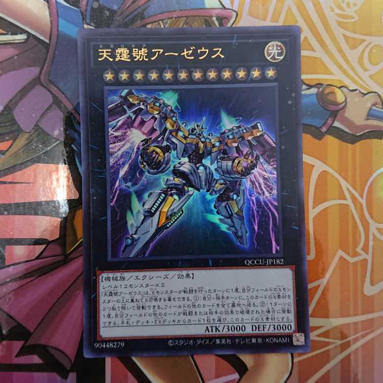 Divine Arsenal AA-ZEUS - Sky Thunder Ultra Rare Heater Relief