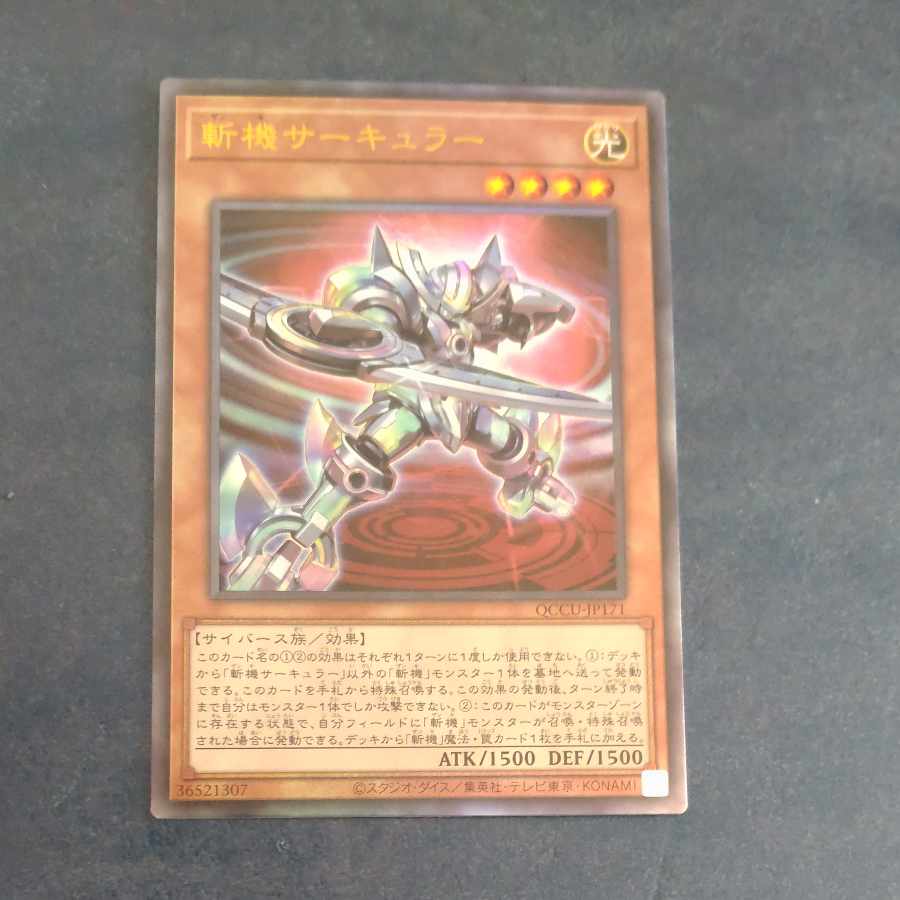 Zanki Circular Ultimate Rare QCCU JP171 [Mokurindo