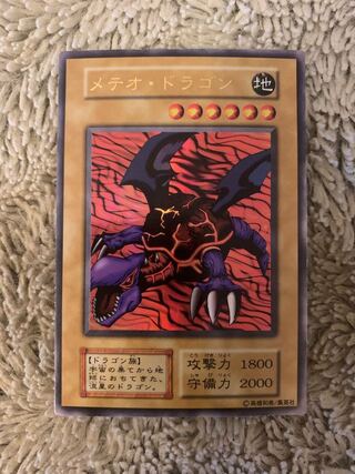 遊戯王 PSA10 メテオ・ドラゴン ウルトラレア メテオドラゴン ウルトラレア」の激安通販 | magi