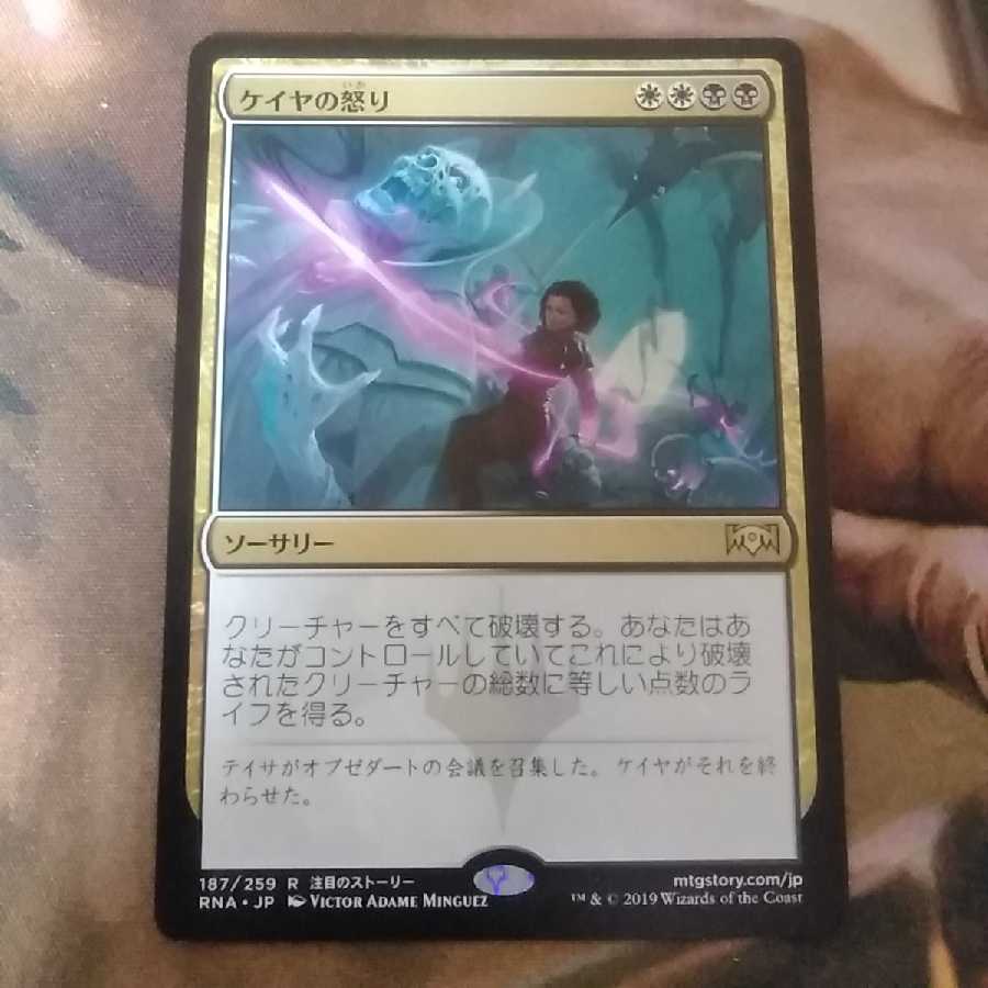 ケイヤの怒り★日１★ラヴニカの献身