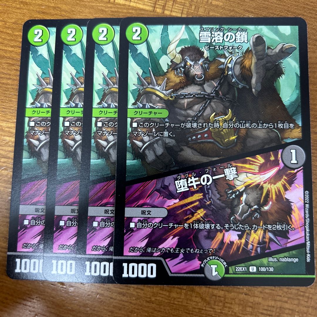 Chain of melting snow｜Strike of the fallen bull U 100/130