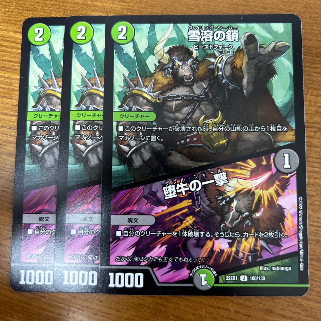 Chain of melting snow｜Strike of the fallen bull U 100/130