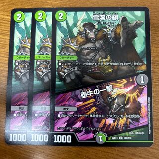 Chain of melting snow｜Strike of the fallen bull U 100/130