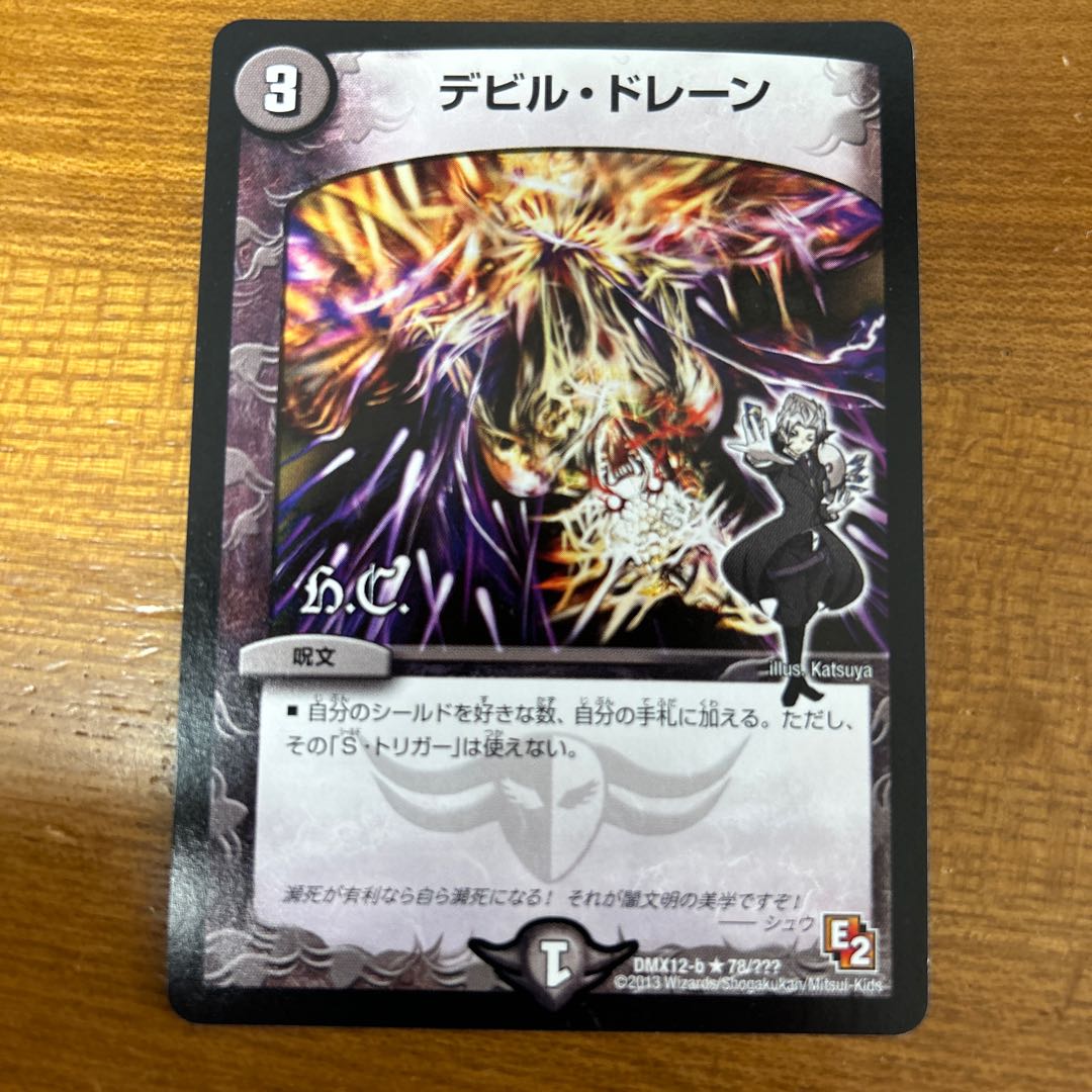 Ghastly Drain(H.C) R 78/????