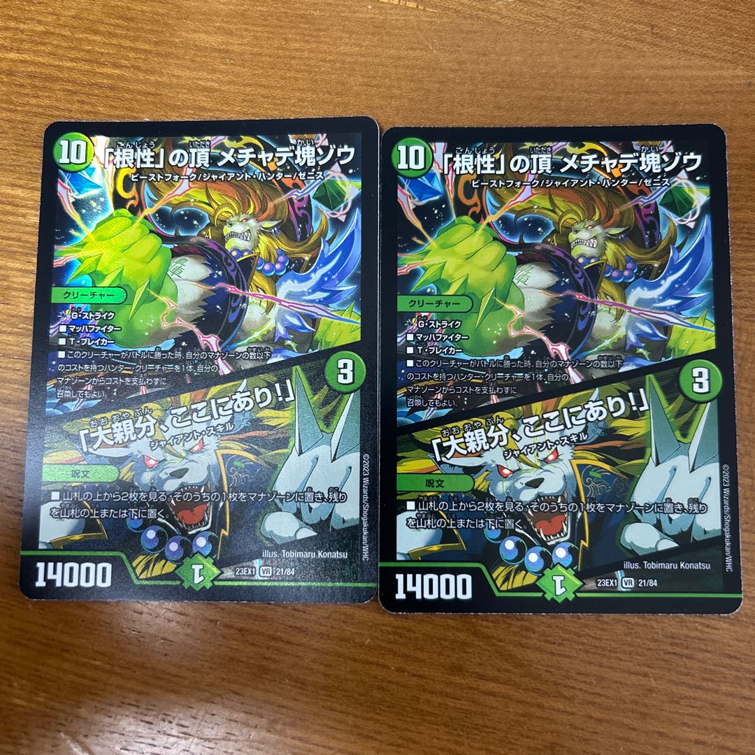 The Top of "Nuts" Mechadekkotsu elephant｜"Here is the big boss! VR 21/84