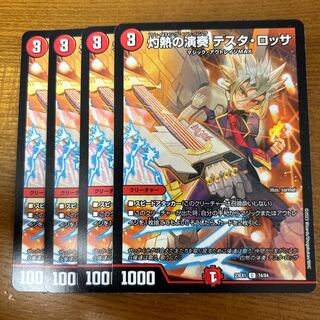 Burning Performance Testa Rossa C 74/84