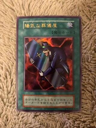 No.1444 遊戯王 美品 初期 陽気な葬儀屋 ウルトラレア
