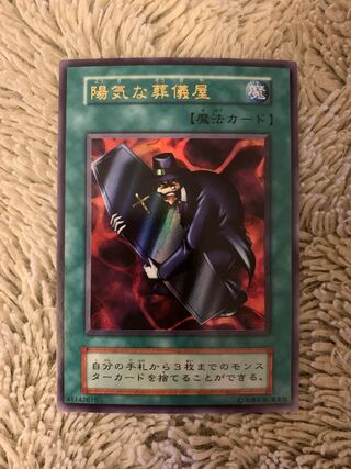 No.1446 遊戯王 美品 初期 陽気な葬儀屋 ウルトラレア