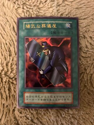 No.1447 遊戯王 美品 初期 陽気な葬儀屋 ウルトラレア