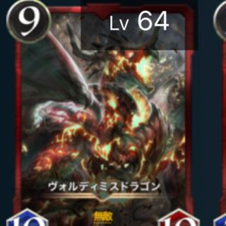 [Cryptospells] Voldimis Dragon Lv64