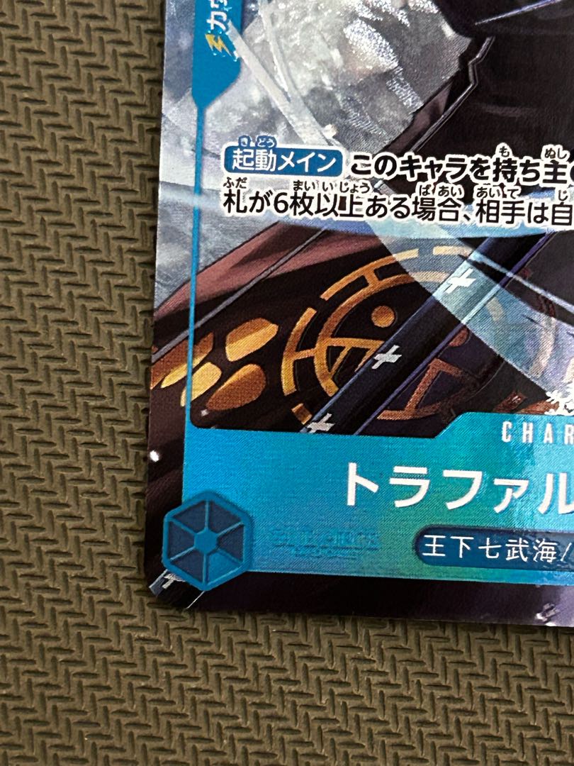 Trafalgar Law R Parallel