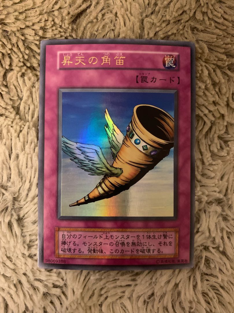 No.1471 遊戯王 美品 初期 昇天の角笛 ウルトラレア
