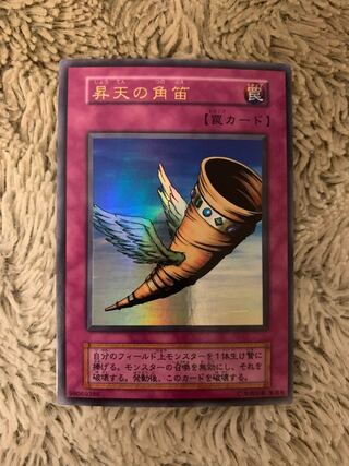 【PSA10】昇天の角笛　遊戯王　初期 PSA10】昇天の角笛 遊戯王 初期 PSA10】昇天の角笛 遊戯王 初期