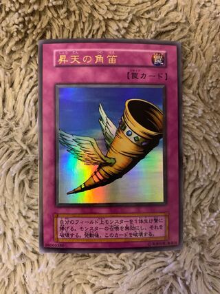 昇天の角笛 ウルトラレア」の激安通販 | magi