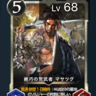 Cryptospells] "Masatsugu Masatsugu No.555," a ravaged warrior of immense skill, Lv68, with spi...