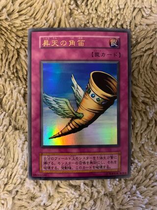 昇天の角笛　2期　ウルトラ　1枚 Amazon.co.jp: 遊戯王カード 【昇天の角笛】 BE02-JP060-R