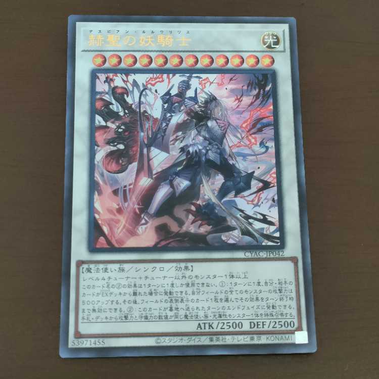 The Spectacular Knight of the Brilliant Sage Ultra Rare JP042