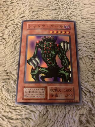 遊戯王 PCG10 シャドウグール スーパーレア 初期 シャドウ・グール 初期 スーパーレア - メルカリ