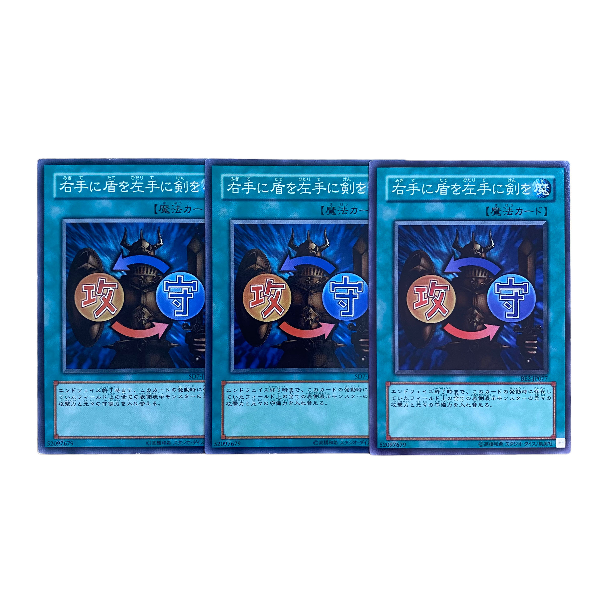 1735【遊戯王】右手に楯を左手に剣を　3枚セット 3枚