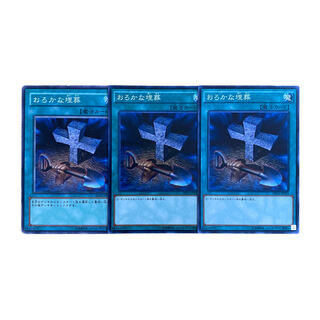 1737 [King of Games] Foolish Burial 3-card set