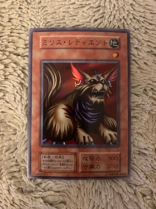 No.1520 遊戯王 美品 初期 ミリスレディエント スーパーレア
